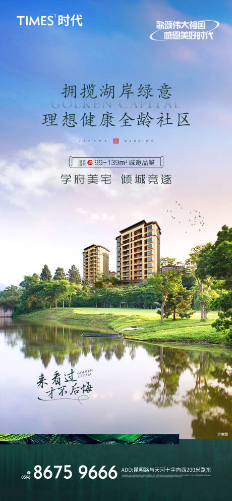 源文件下载【享设计】搜索编号：44650006723283769【湖景地产价值点加推海报】