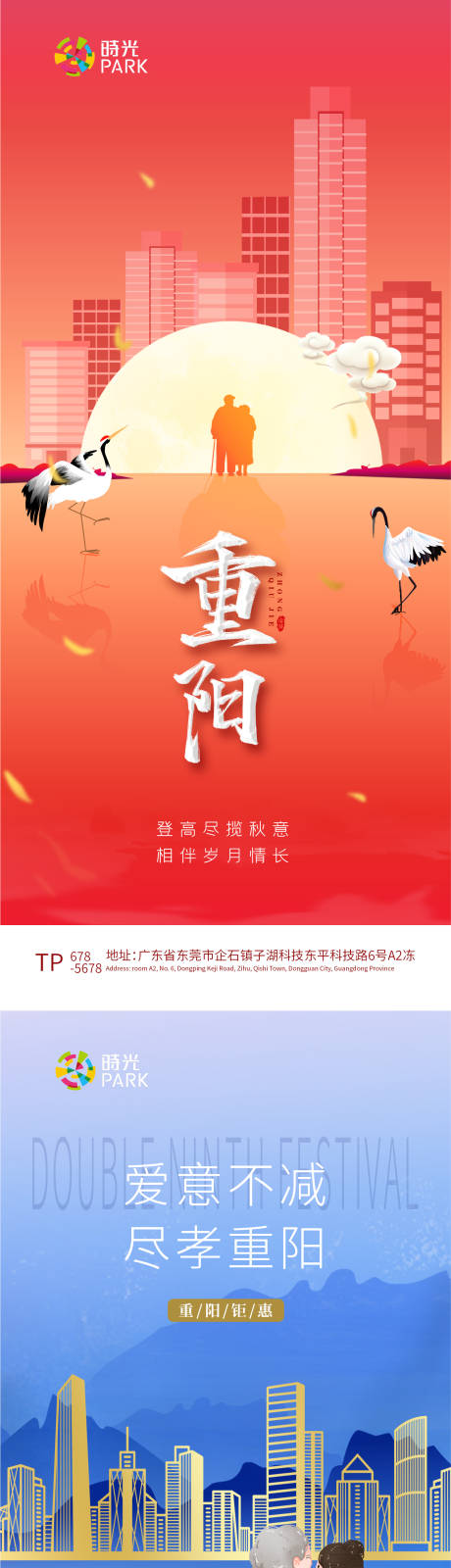 源文件下载【房地产重阳节海报】编号：45670006720206517
