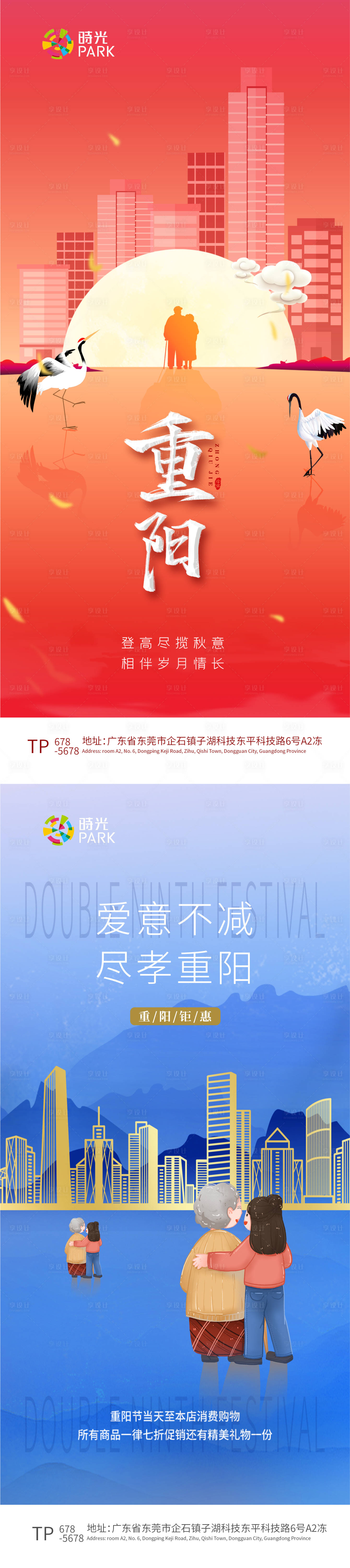 源文件下载【房地产重阳节海报】编号：45670006720206517