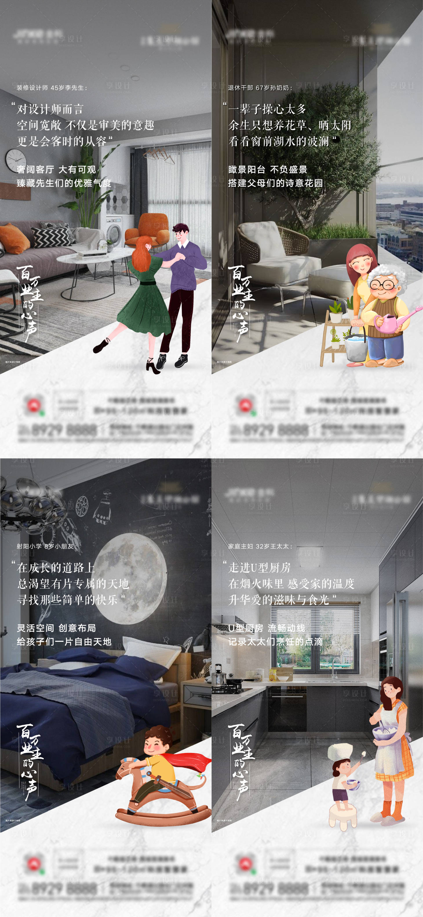 源文件下載【享設計】搜索編號：19970007049709105【房地產戶型價值點海報】