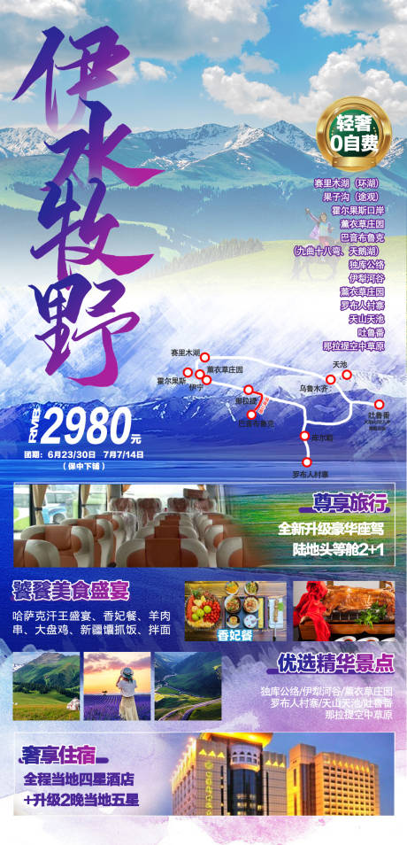 源文件下載【新疆旅游海報】編號：51400006986441929