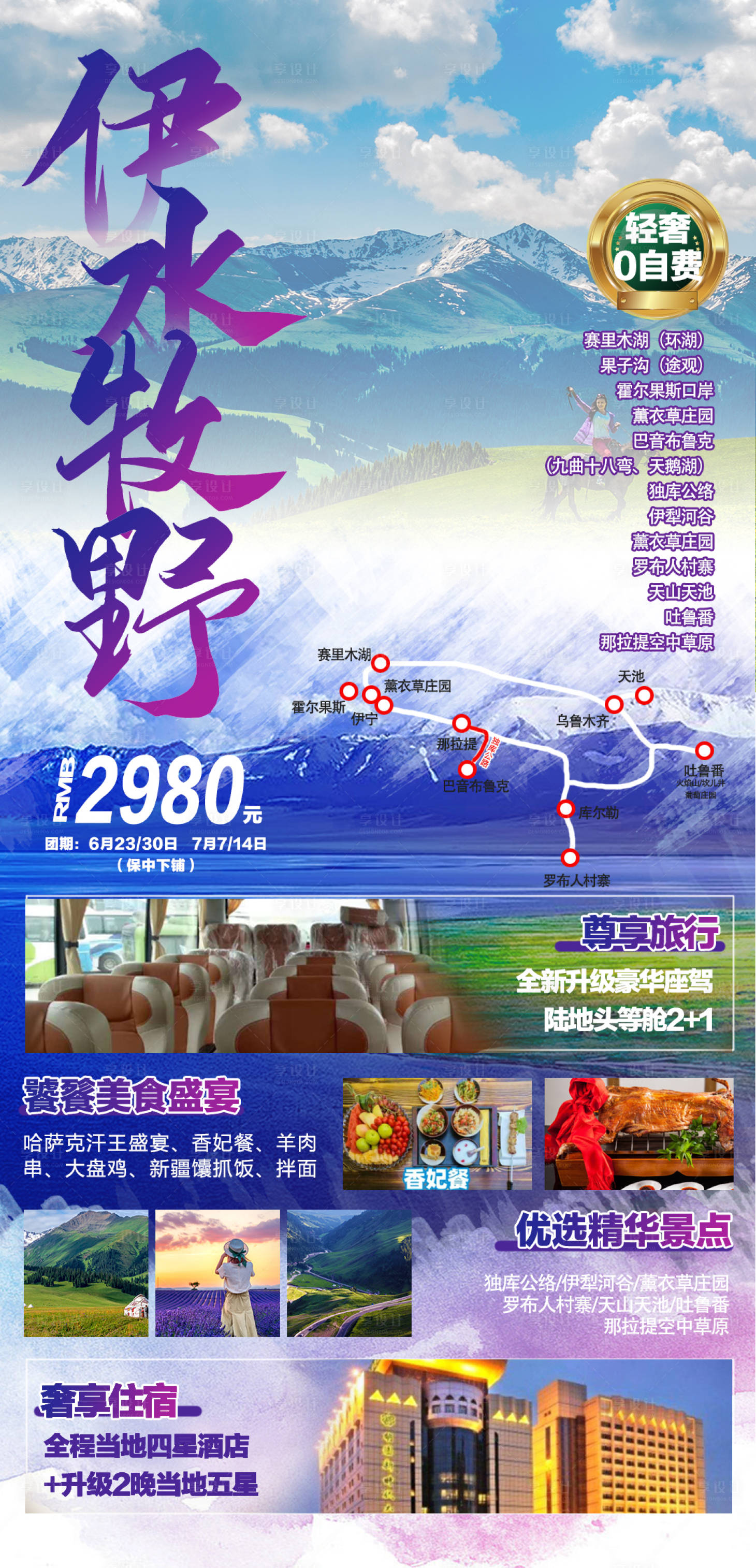 源文件下載【享設(shè)計(jì)】搜索編號(hào)：51400006986441929【新疆旅游海報(bào)】