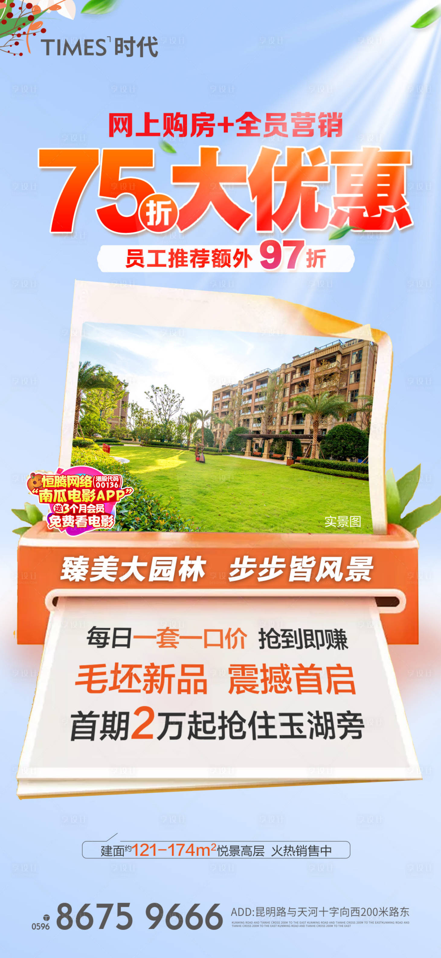 源文件下载【地产价值点商业卖点营销】编号：55120006958051443