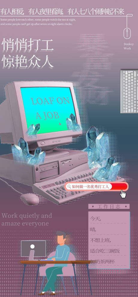 源文件下载【地产打工人办公工作海报】编号：20211014172217112