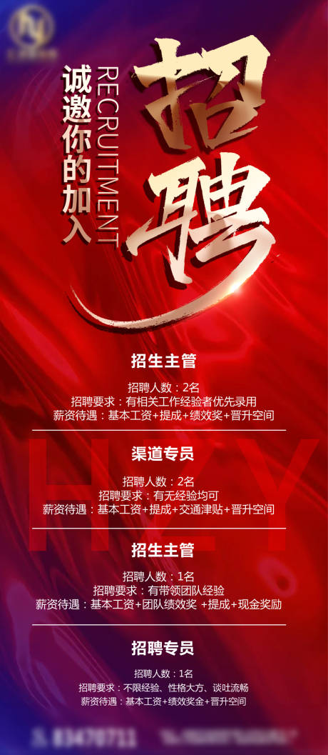 源文件下載【享設計】搜索編號：48220006780597175【招聘海報】