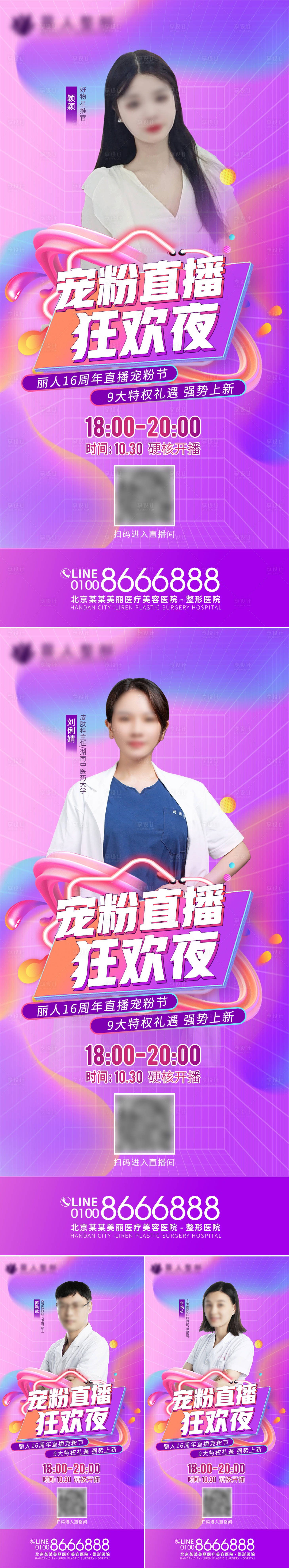 源文件下載【享設計】搜索編號：67420007014509069【整形 】
