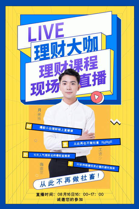 源文件下載【享設計】搜索編號：42960006706274183【網紅直播海報】
