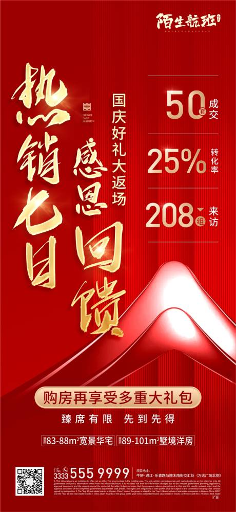 源文件下载【热销感恩回馈海报】编号：35810006810715681