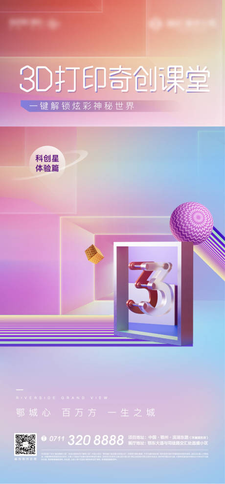 源文件下载【3d打印活动海报】编号：36470006852018552
