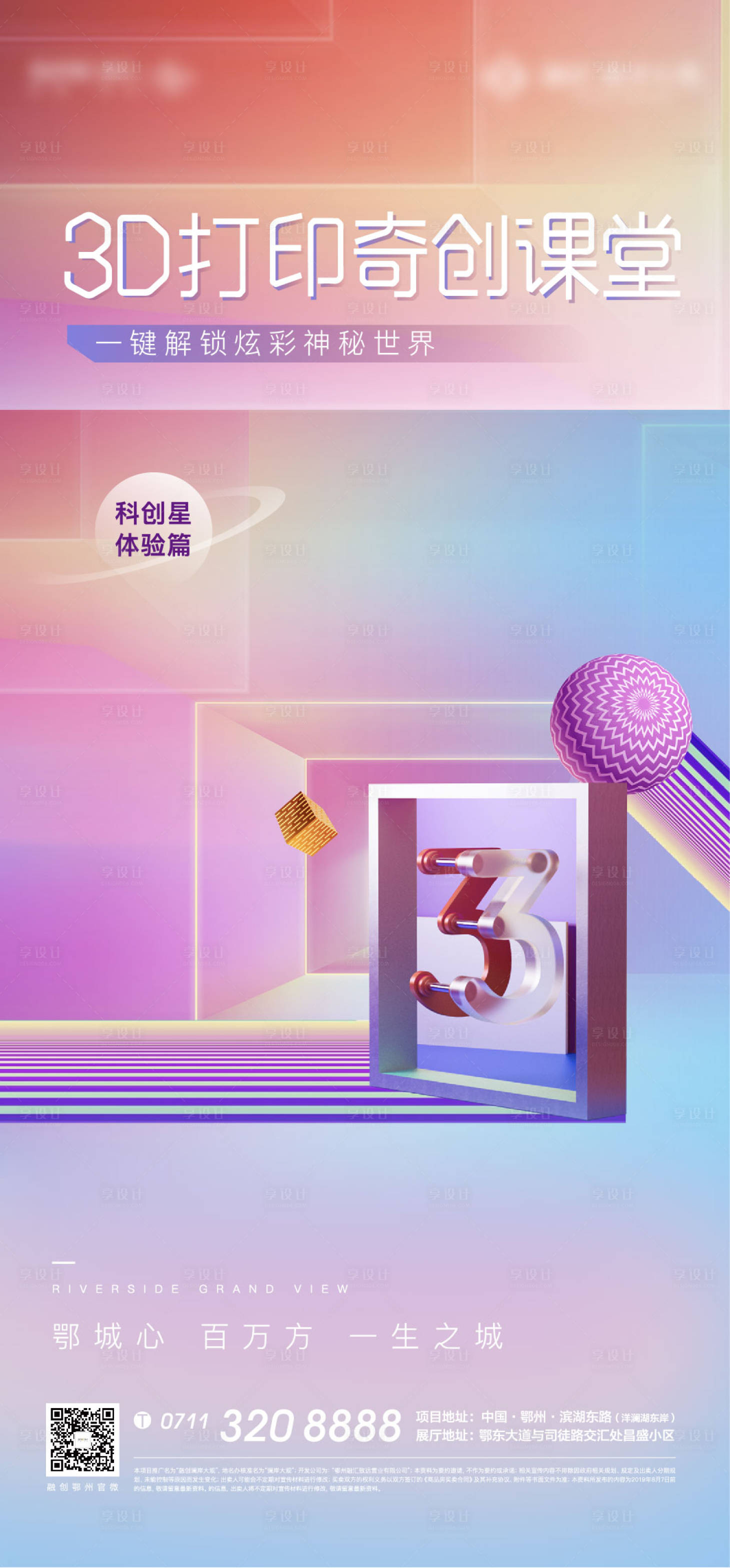 源文件下载【3d打印活动海报】编号：36470006852018552