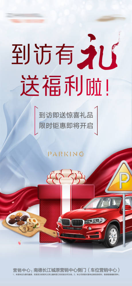 源文件下載【享設計】搜索編號：14390006944254802【車位送餅干禮盒活動】