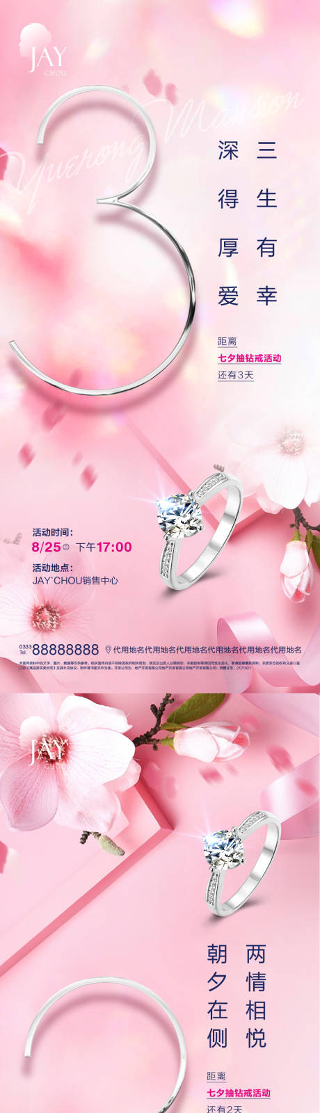 源文件下载【抽钻戒倒计时海报】编号：62870007036131061