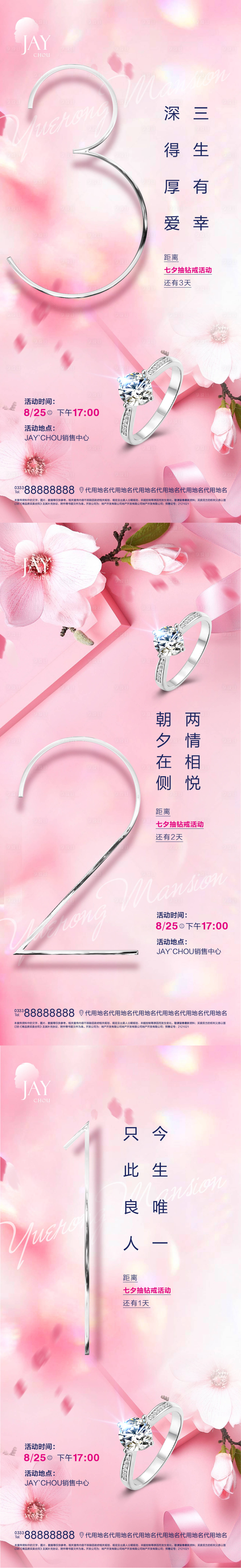 源文件下載【享設計】搜索編號：62870007036131061【抽鉆戒倒計時海報】