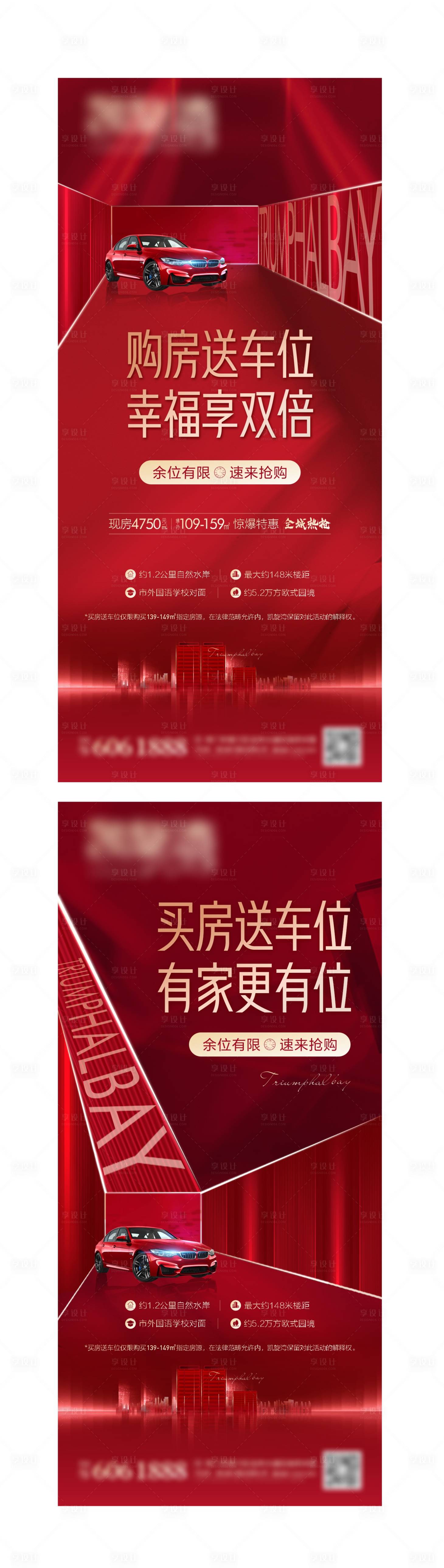 源文件下載【享設計】搜索編號：65560006867836493【系列車位 地產】