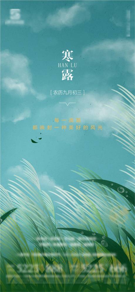 源文件下載【享設(shè)計(jì)】搜索編號(hào)：57870006813682371【寒露海報(bào)】