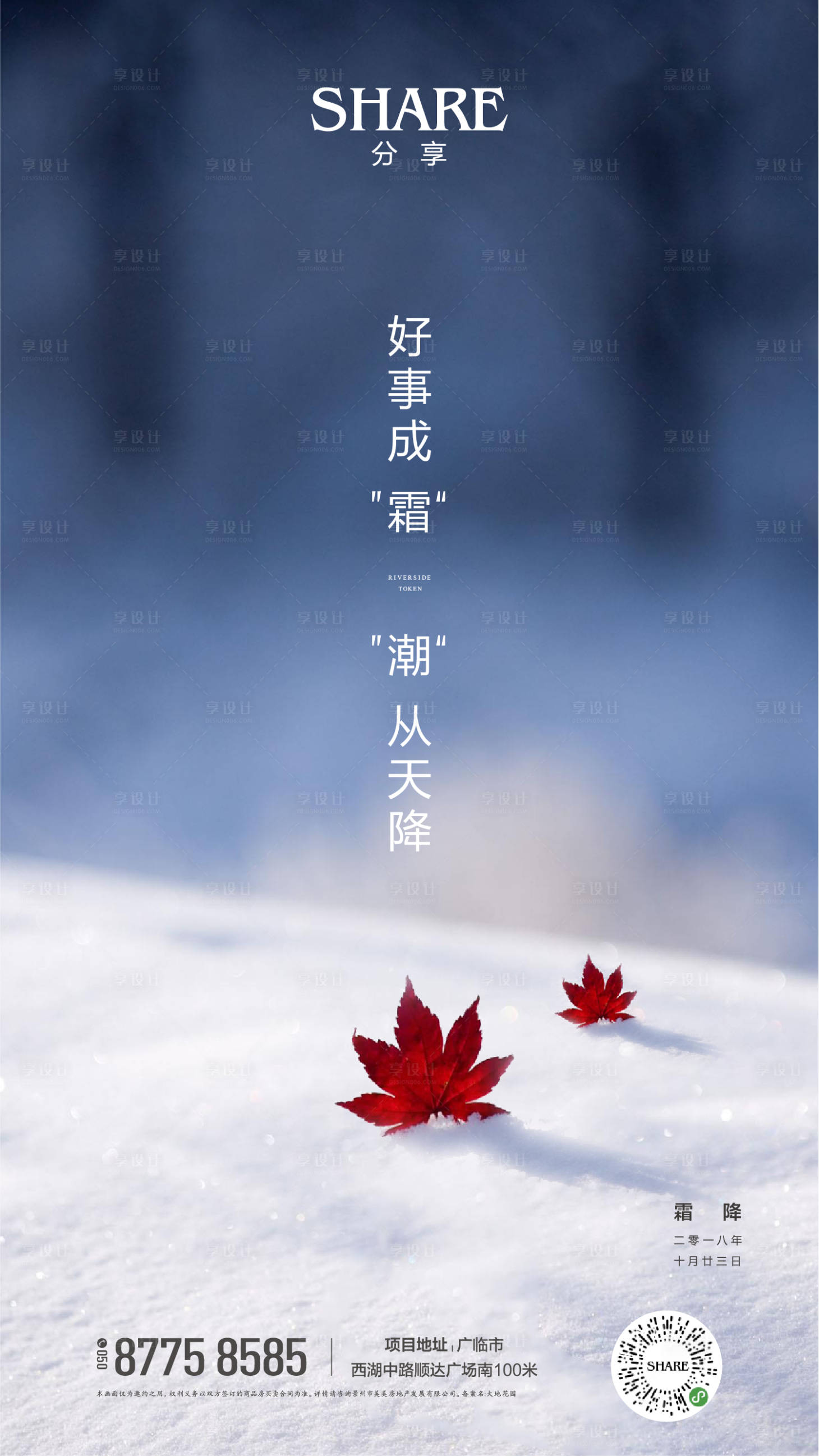 源文件下载【霜降】编号：41120006908995549