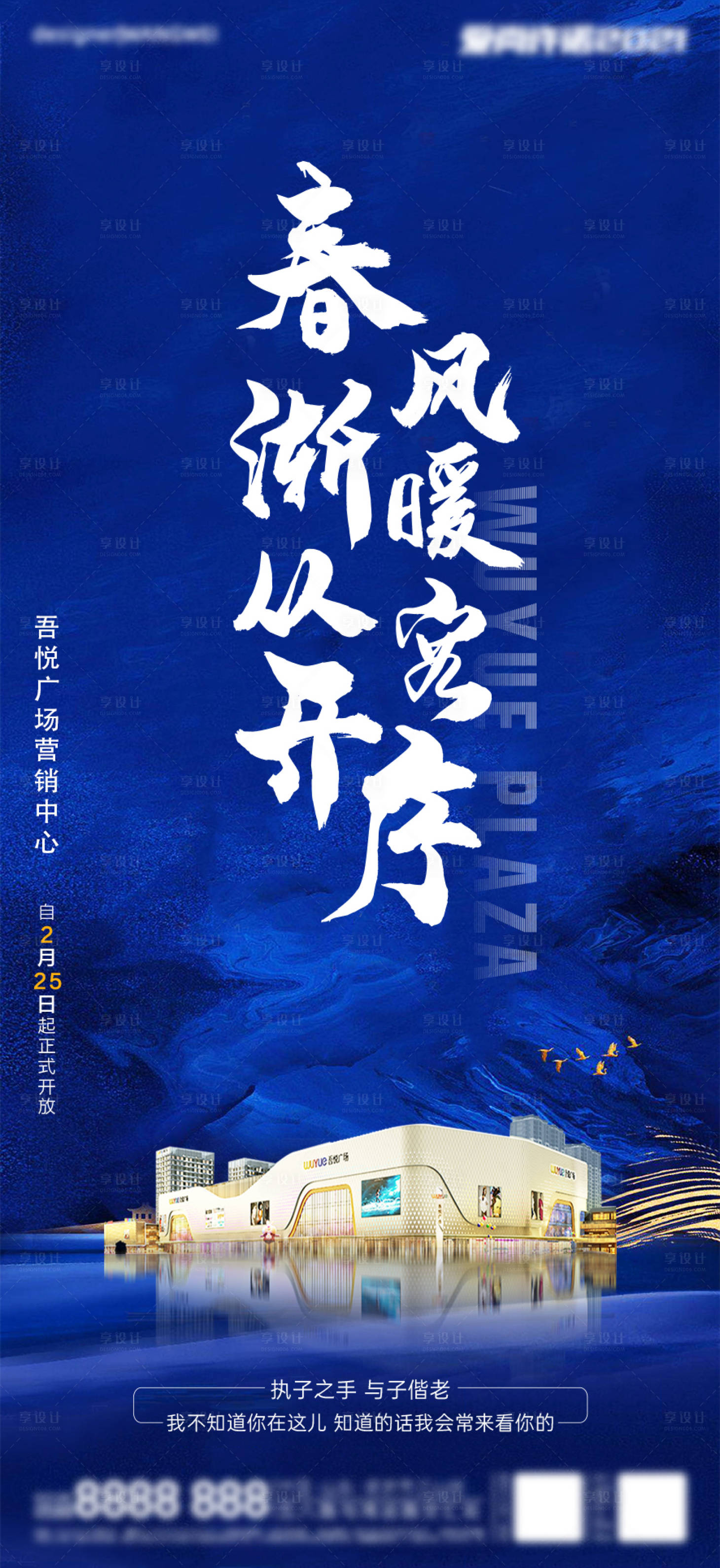 源文件下载【享设计】搜索编号：51360006956653893【复工地产海报】