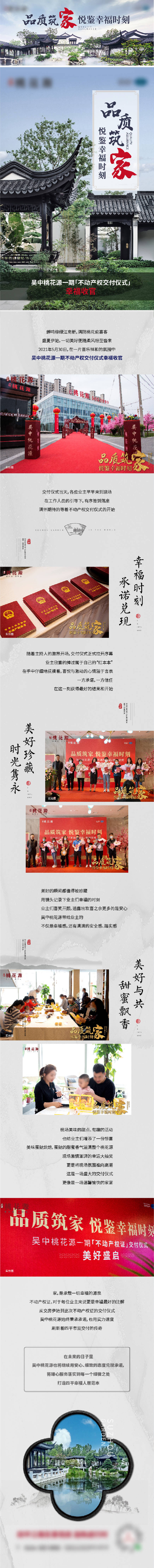 源文件下载【享设计】搜索编号：38890006910761863【中式交房活动长图】