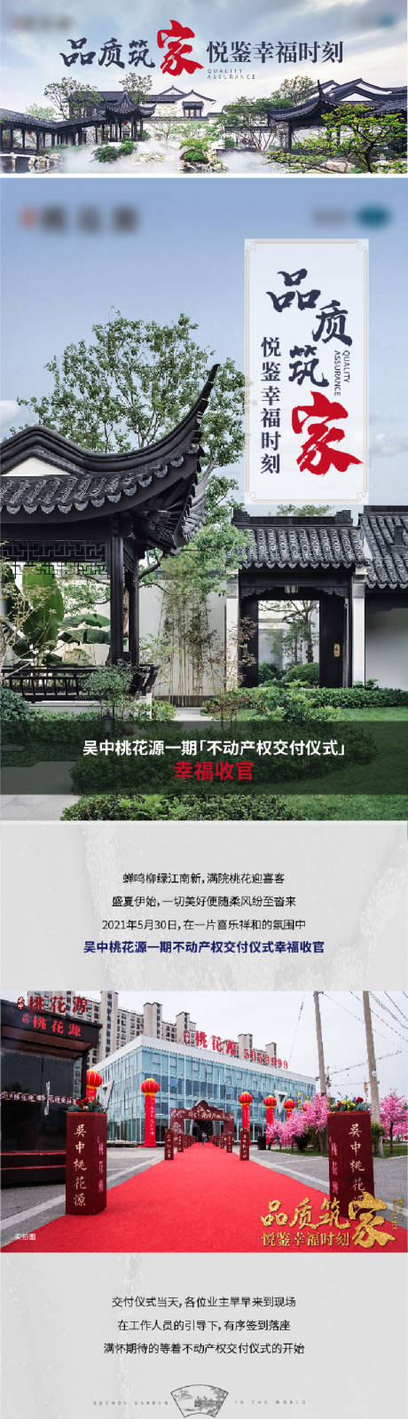 源文件下载【中式交房活动长图】编号：38890006910761863