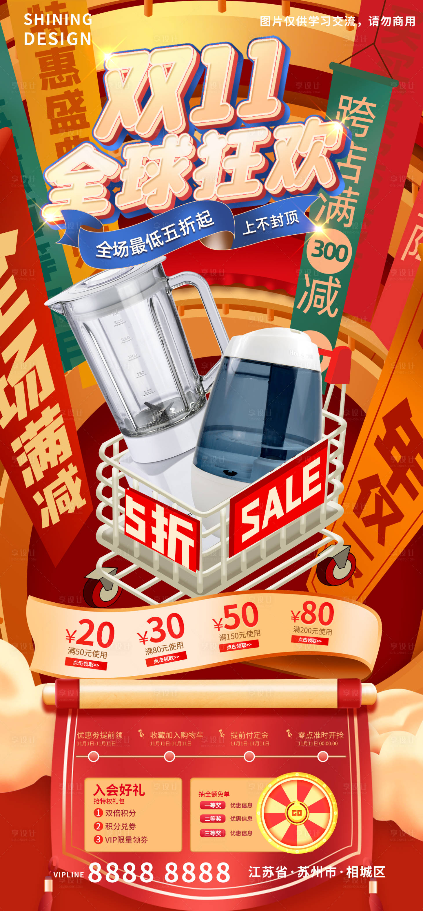 源文件下載【享設計】搜索編號：79150007023053279【雙十一插畫商場橫幅購物車慶典熱鬧海報】