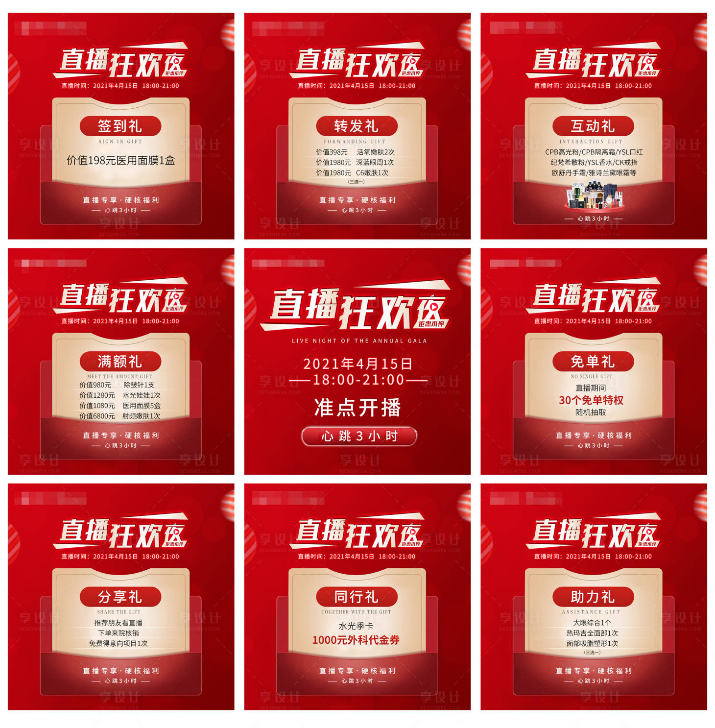 源文件下载【享设计】搜索编号：50620006932919988【医美直播九宫格】