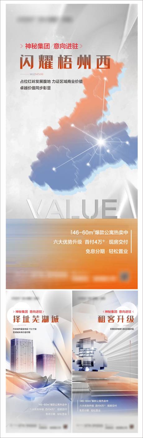 源文件下载【房地产橙色价值点集团入住】编号：76240007030816413
