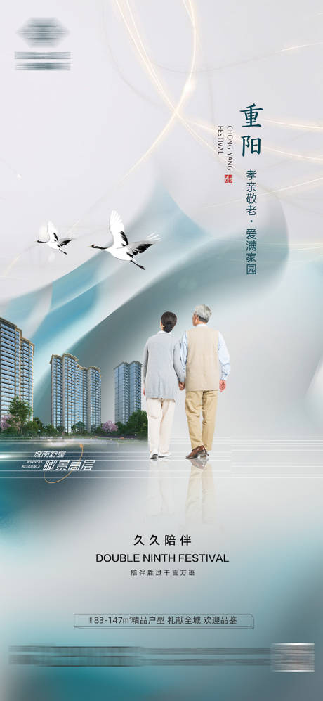 源文件下载【享设计】搜索编号：61930006823165659【重阳节海报】