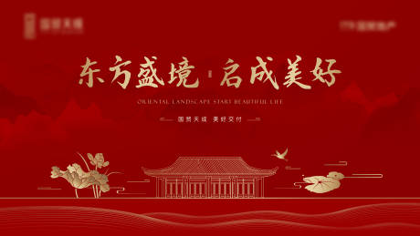 源文件下载【地产交付中式背景板】编号：44260006944547834