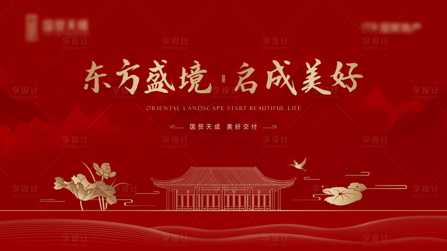 源文件下载【地产交付中式背景板】编号：44260006944547834