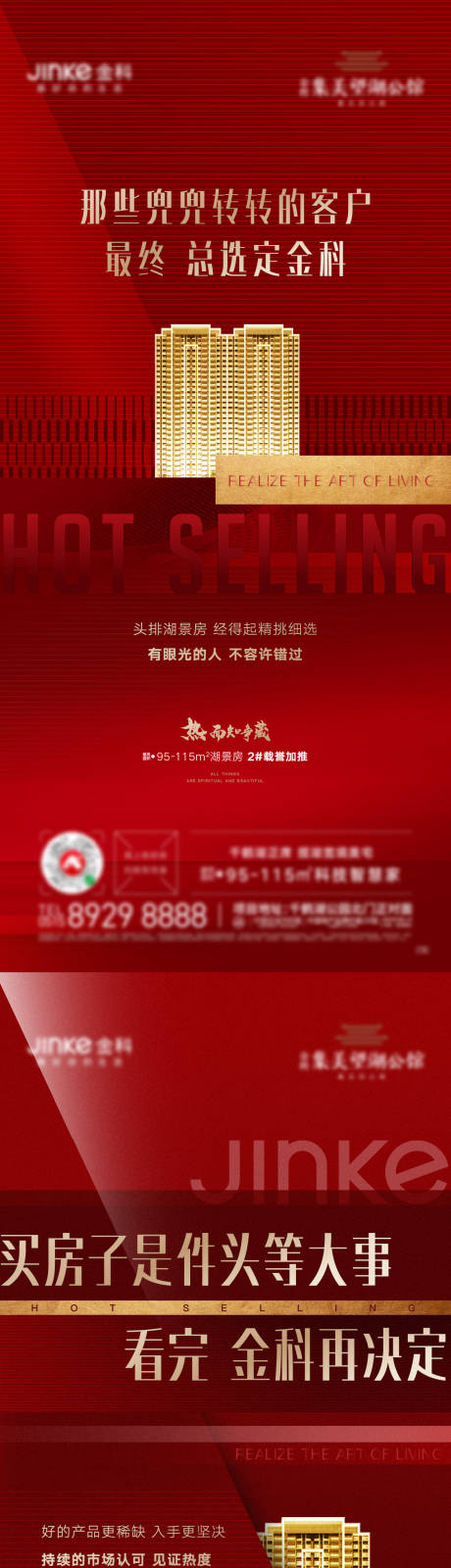 源文件下载【享设计】搜索编号：65050007050545146【热销海报】