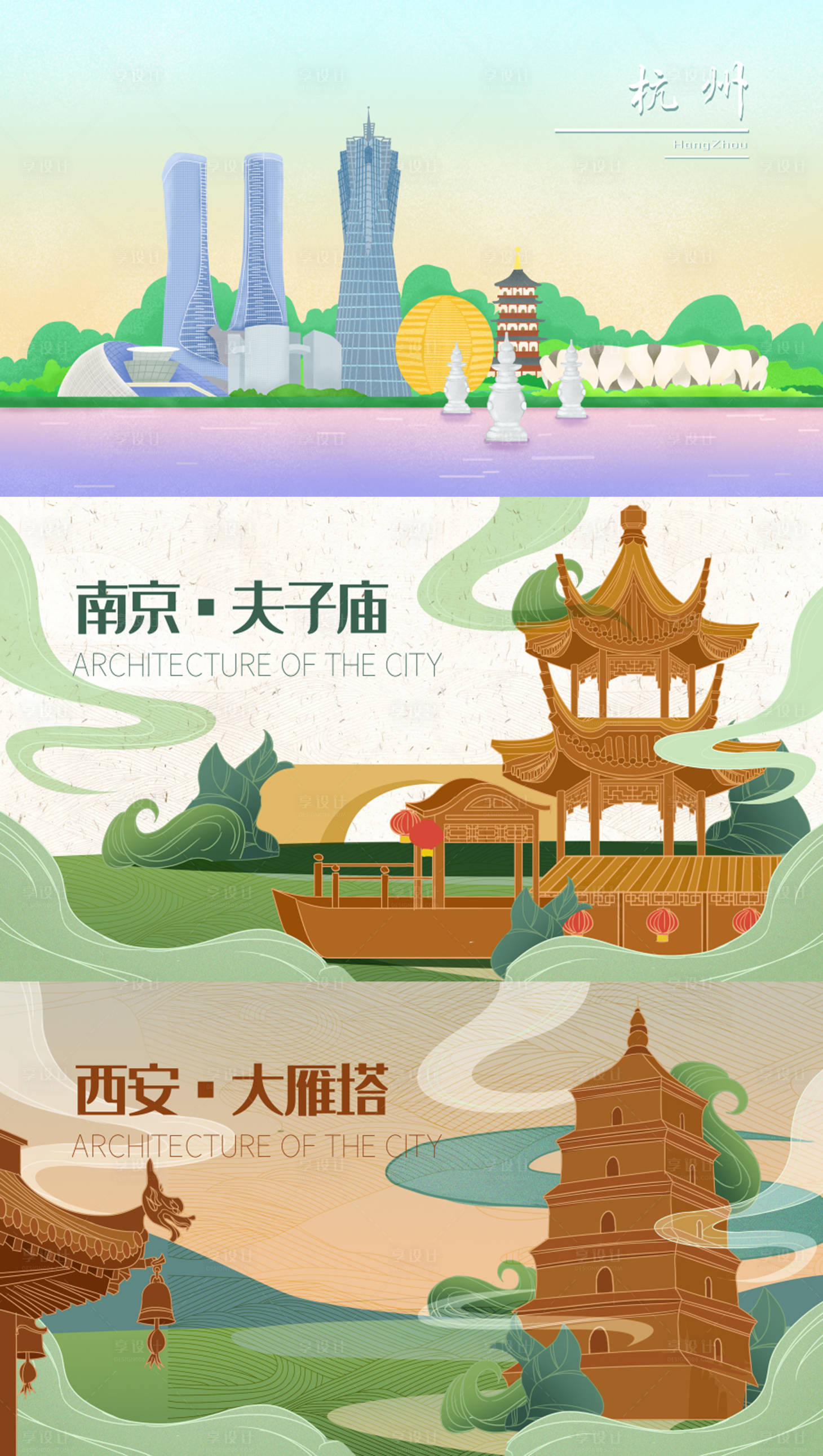 源文件下載【享設計】搜索編號：23120006902625740【城市插畫海報D】