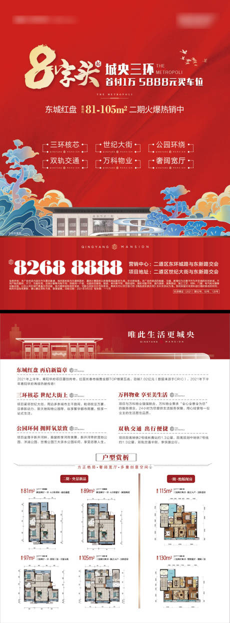 源文件下载【红色新中式地产DM单页】编号：18830006922652896