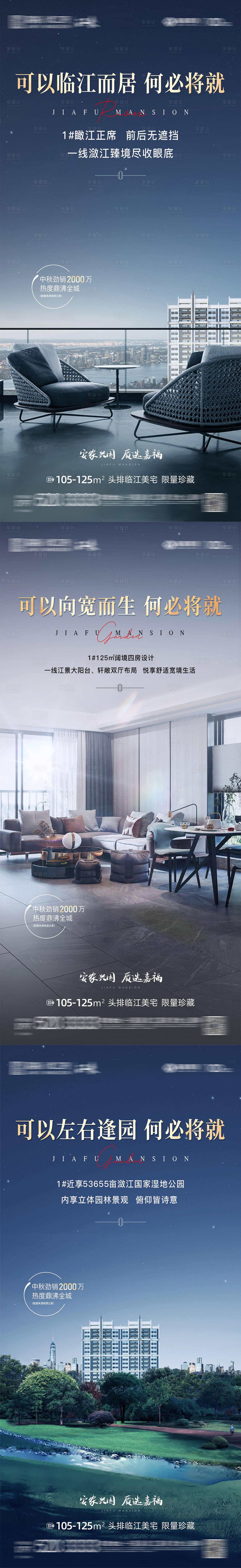 源文件下载【地产洋房价值点加推海报】编号：88910006742106009