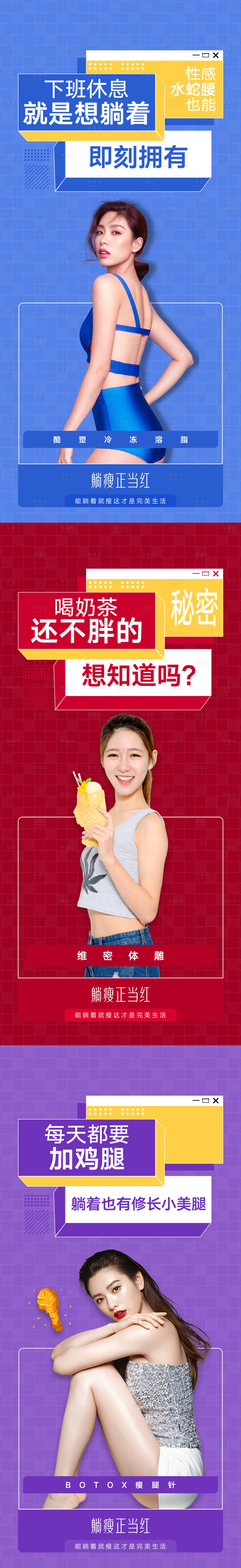 源文件下載【享設(shè)計(jì)】搜索編號(hào)：29410006953975061【醫(yī)美正當(dāng)紅瘦身海報(bào)】