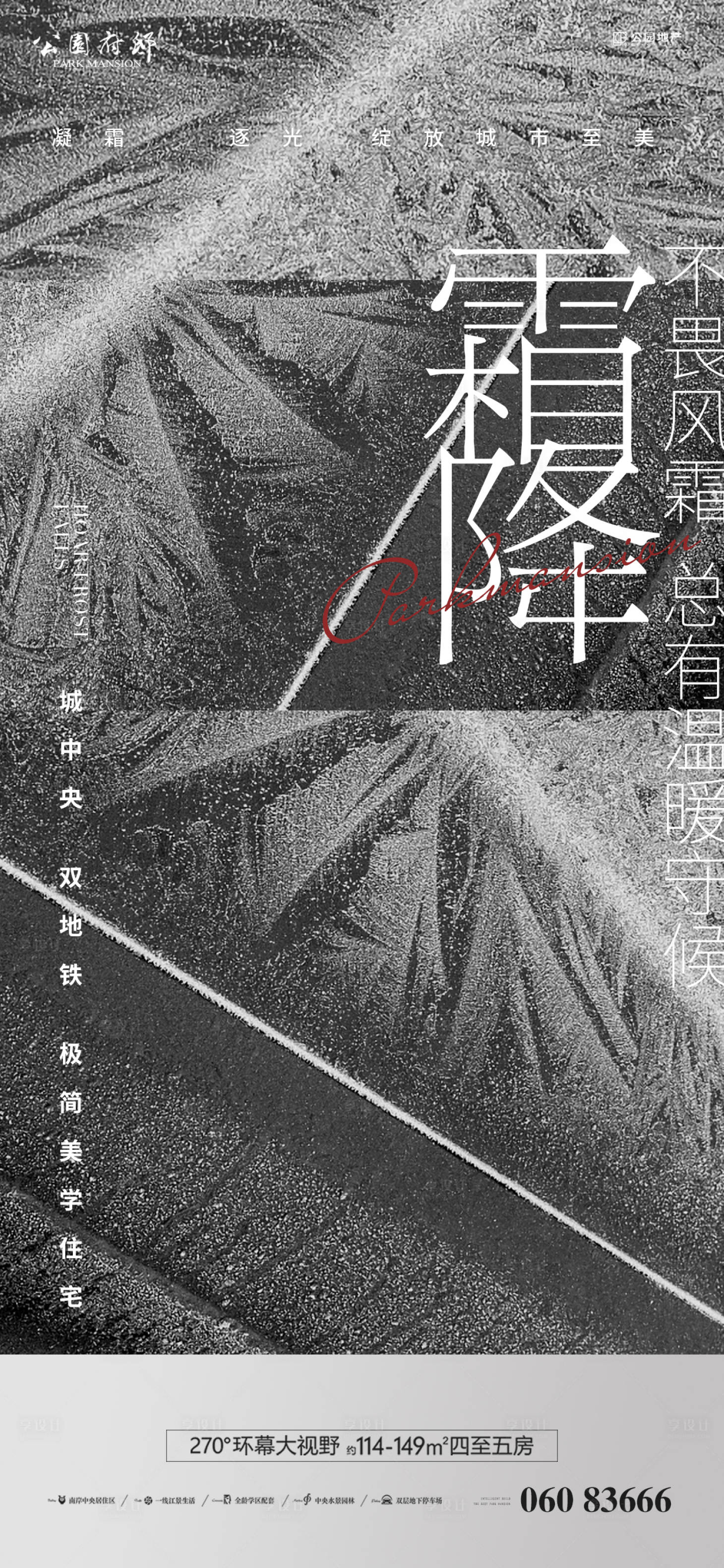源文件下載【享設計】搜索編號：97400006909259195【地產霜降海報】