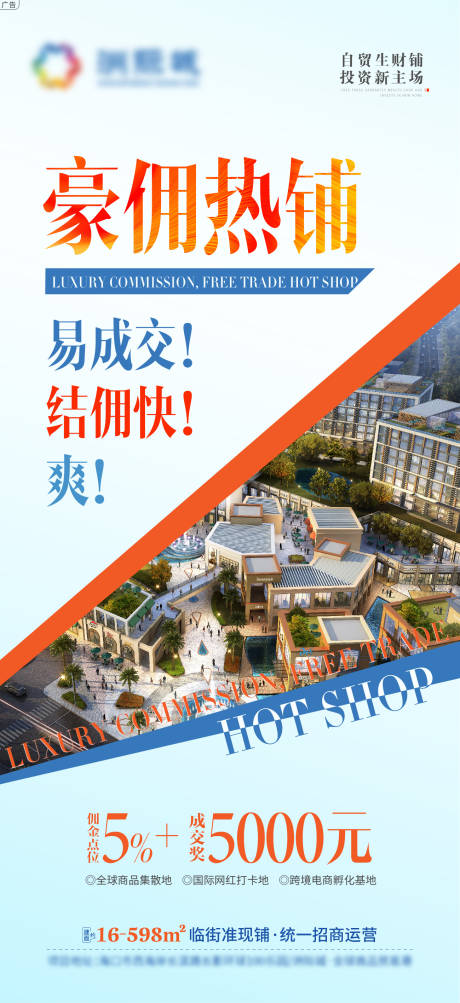 源文件下载【豪佣热铺佣金海报】编号：23030006708313913
