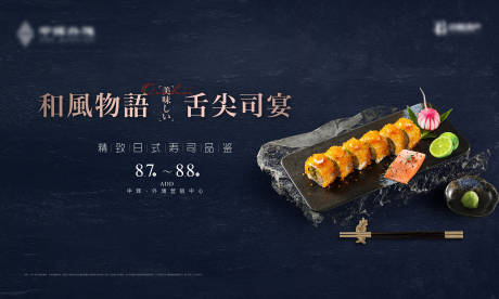 源文件下载【寿司活动背景板】编号：20211008125714782