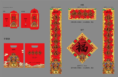 源文件下載【享設(shè)計】搜索編號：30160006789995762【國潮虎年新春紅包對聯(lián)大禮包】