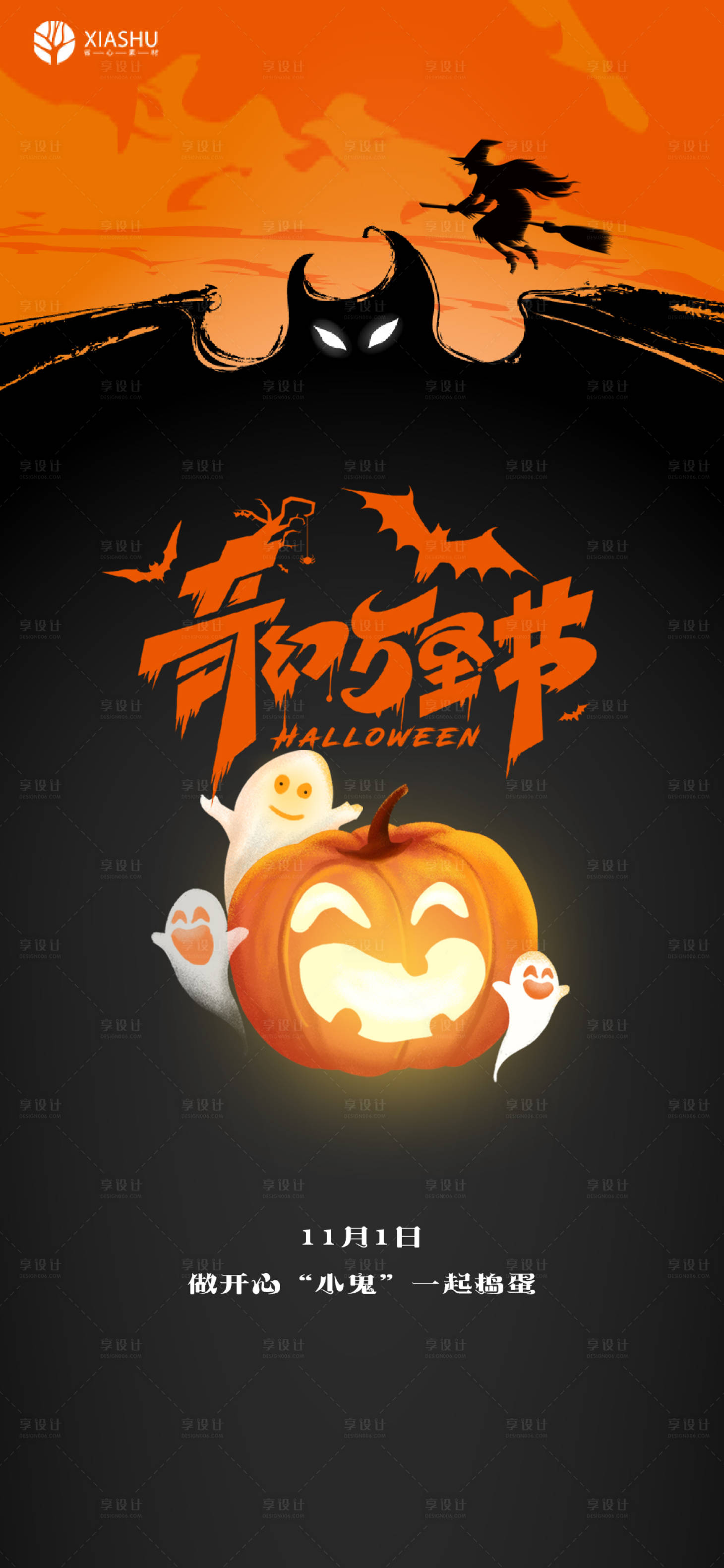 源文件下載【享設計】搜索編號：74080006961416670【萬圣節】