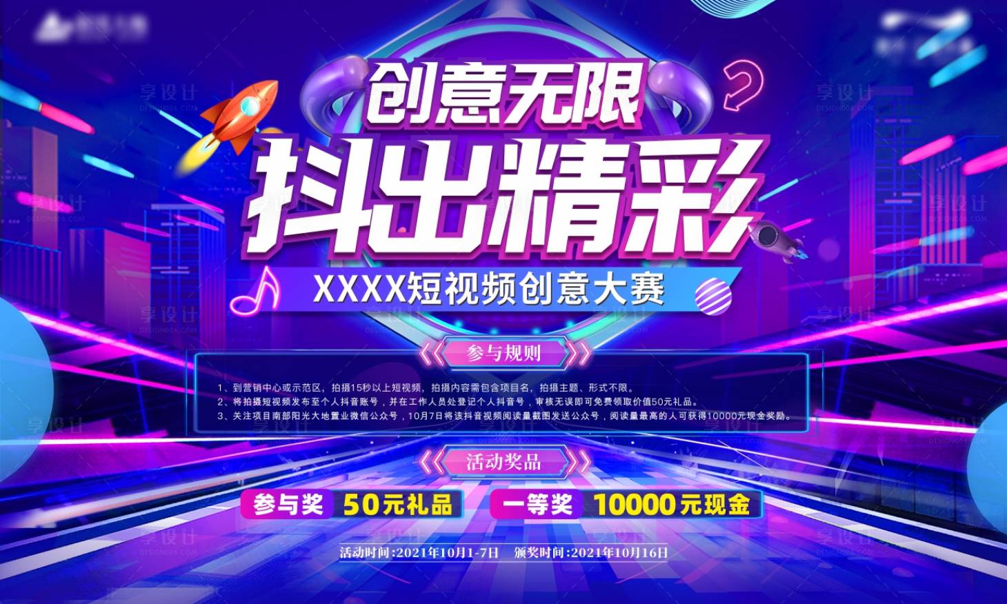 源文件下载【享设计】搜索编号：97150007033209037【抖音大赛】