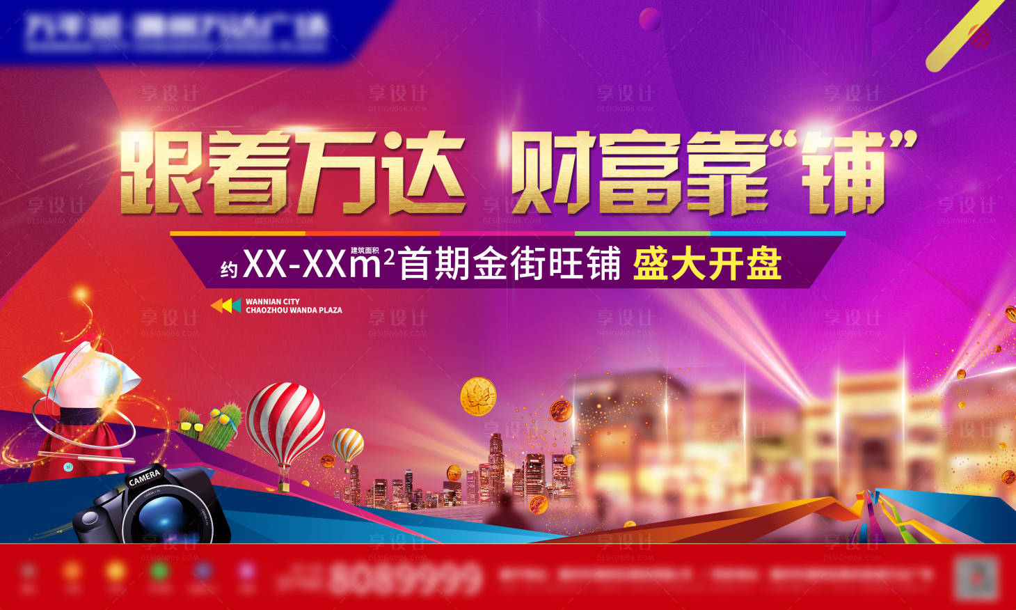 源文件下載【享設計】搜索編號：86450007042169601【房地產商鋪開盤廣告展板】