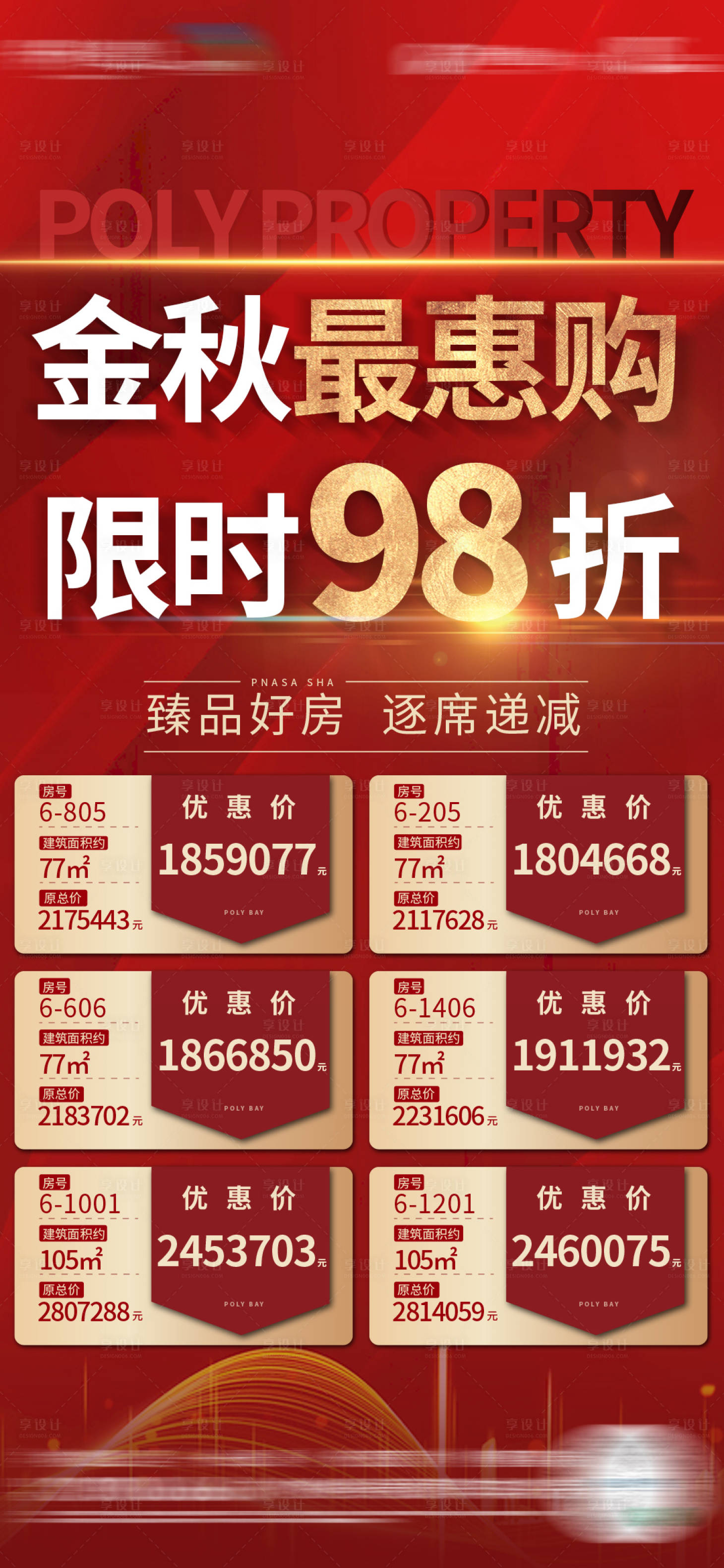 源文件下载【热销特价海报】编号：12090006773359085