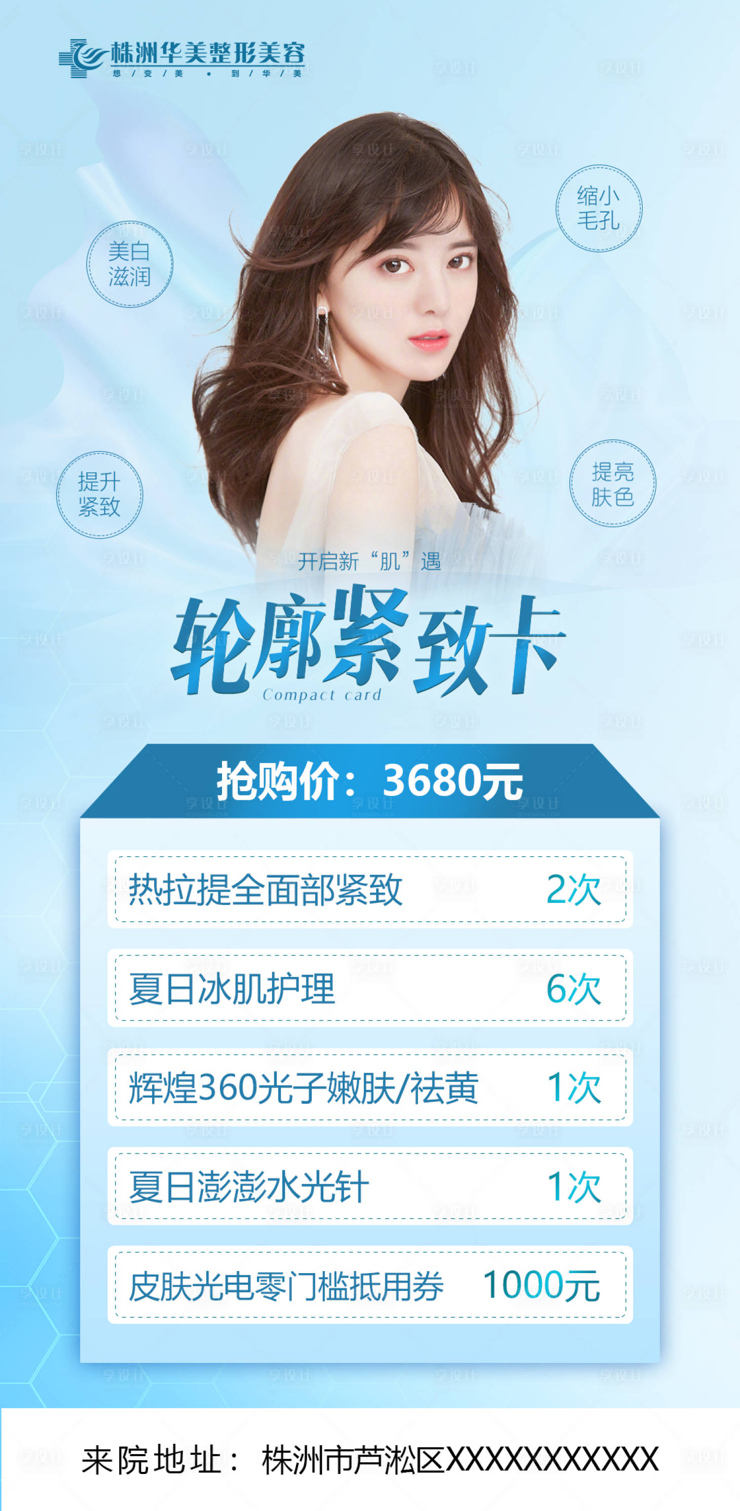 源文件下載【享設(shè)計】搜索編號：45500006725047784【醫(yī)美卡】