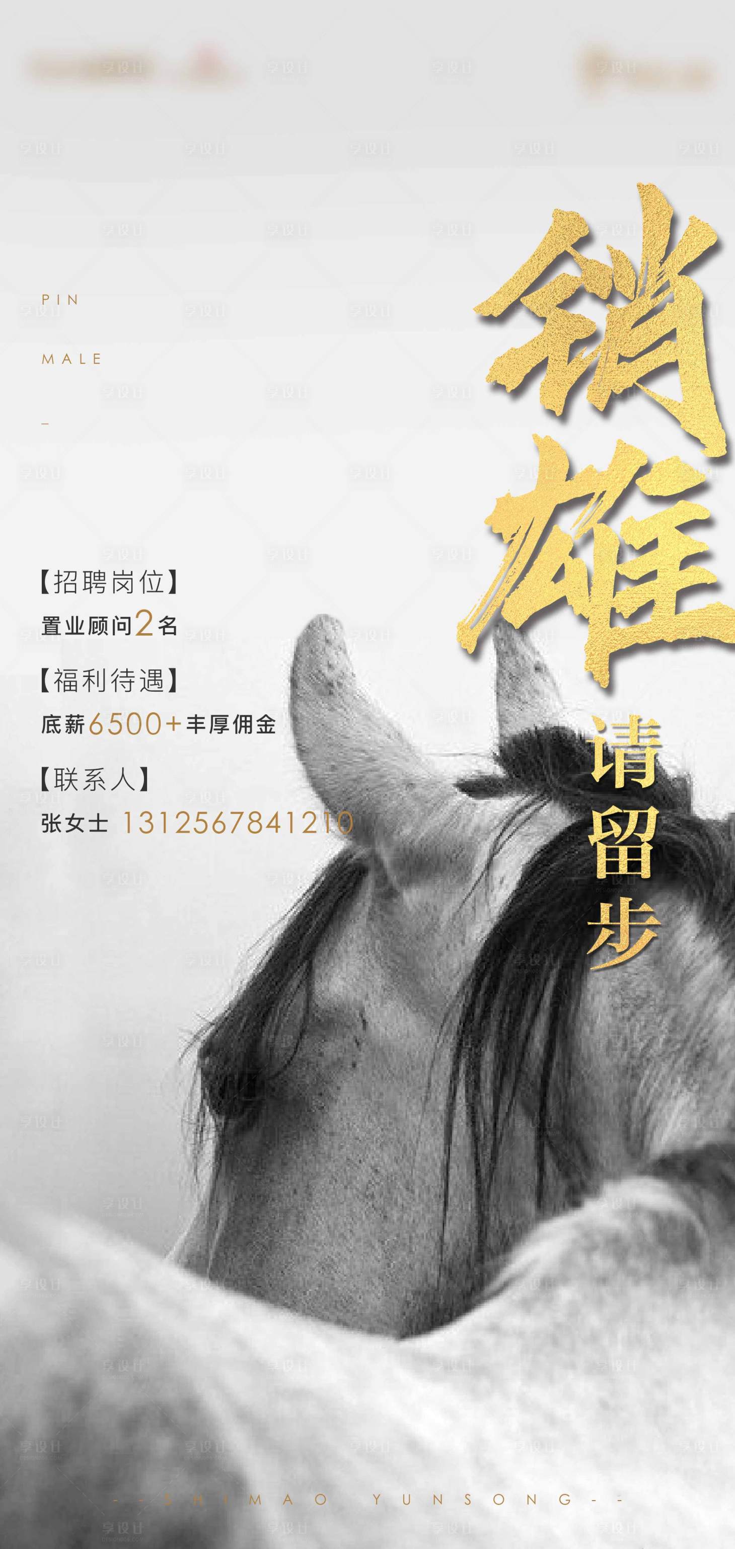 源文件下載【享設計】搜索編號：34760006735109196【招聘】