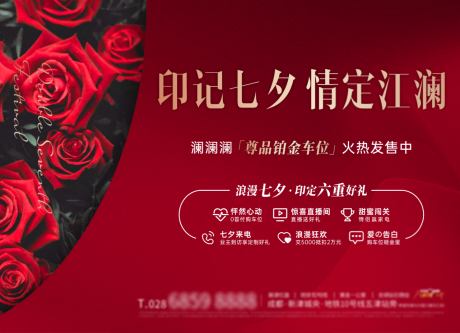 源文件下载【地产七夕节情人节活动桁架】编号：17700006924864324