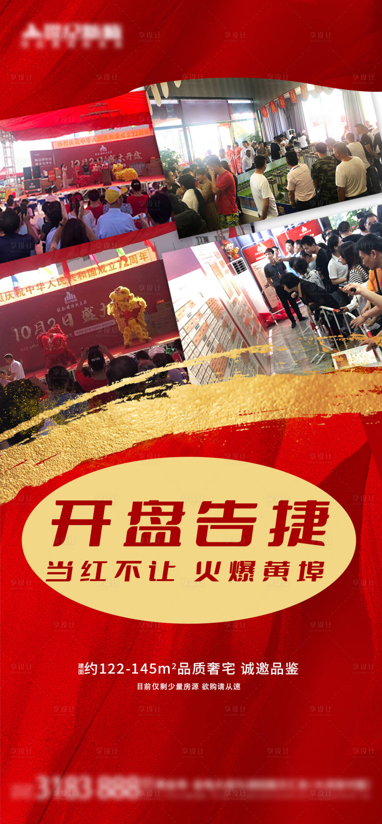 源文件下載【享設(shè)計】搜索編號：61480007011109040【開盤喜報】