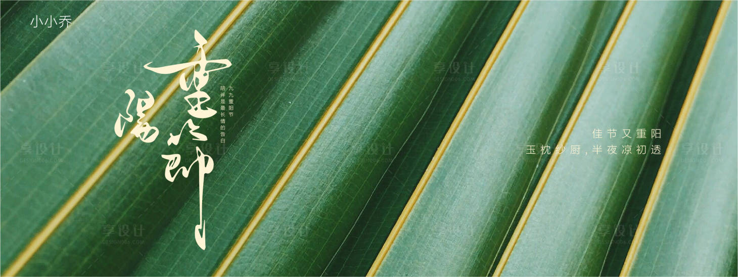 源文件下載【重陽節(jié)節(jié)日海報展板】編號：96620006746551817