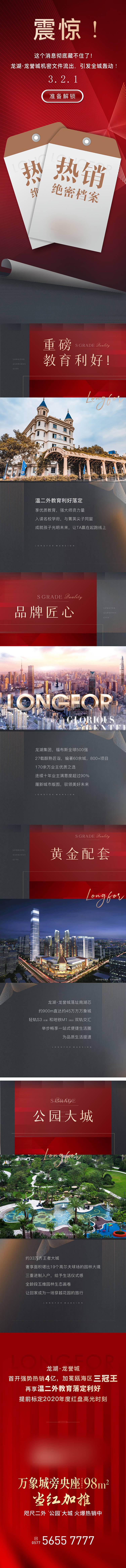 源文件下載【享設(shè)計(jì)】搜索編號：97150006829085909【房地產(chǎn)配套價(jià)值點(diǎn)加推海報(bào)長圖】