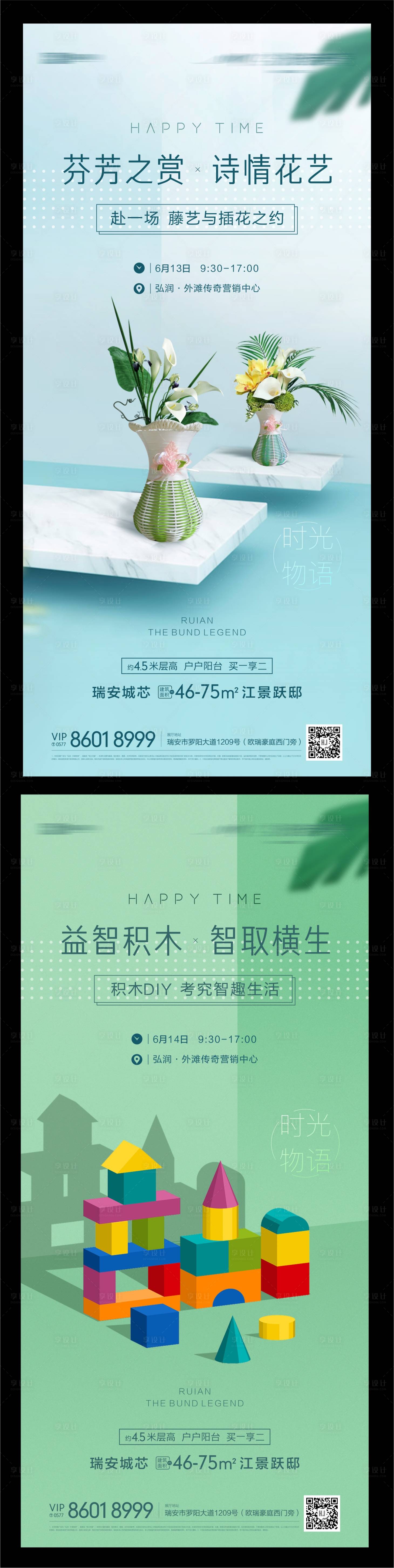源文件下載【享設(shè)計(jì)】搜索編號(hào)：87120006746399876【地產(chǎn)暖場(chǎng)活動(dòng)預(yù)告海報(bào)】