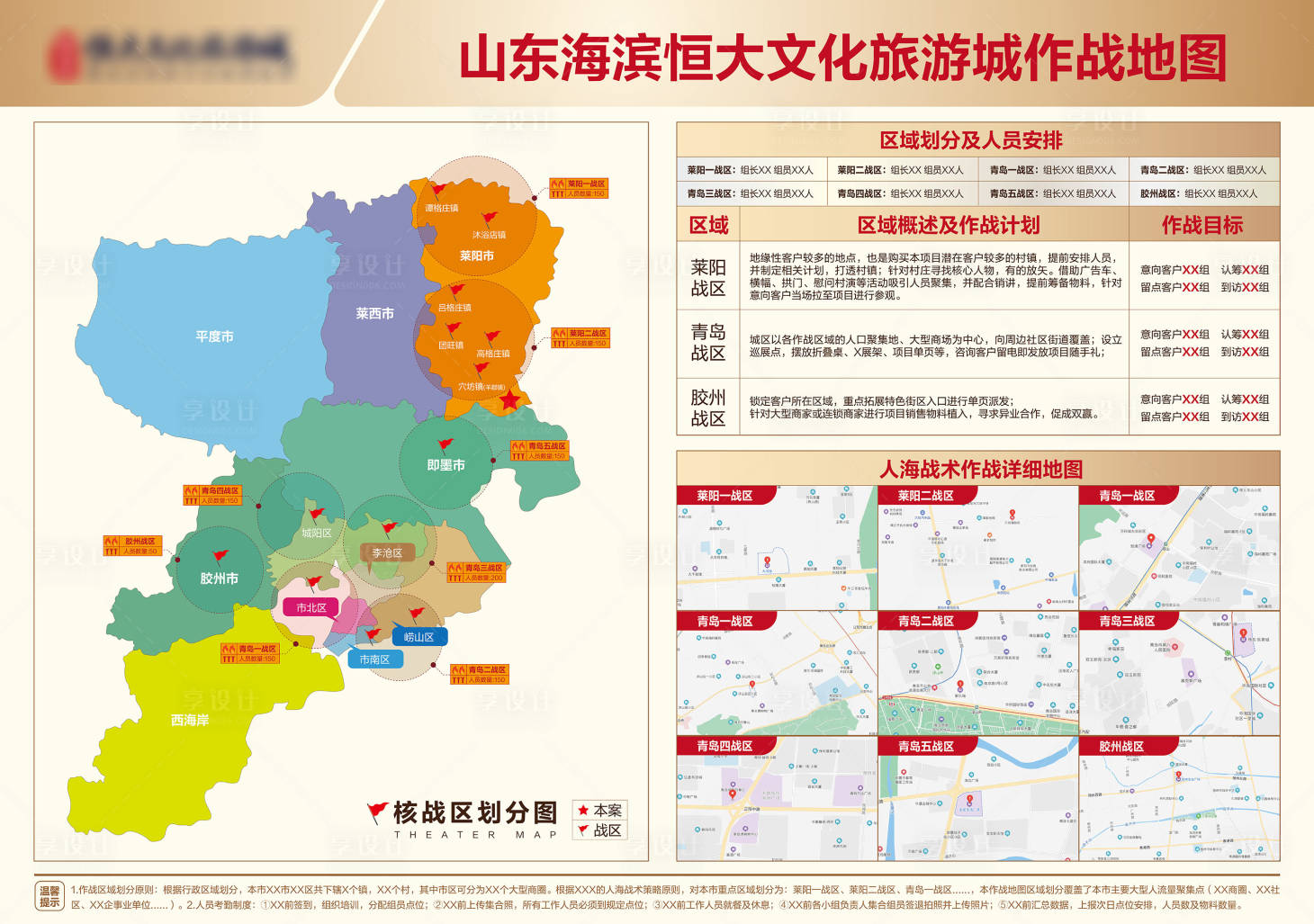 源文件下载【房地产销售作战地图广告展板】编号：62790006918952796
